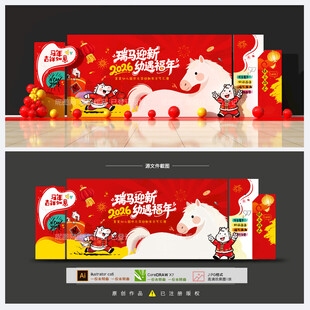 幼儿园元旦背景