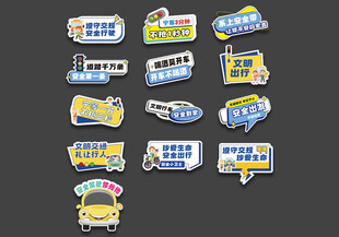 交通安全文明行车手举牌