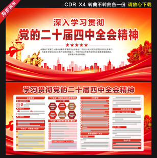 党的二十届四中全