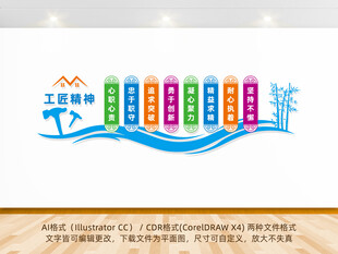 工匠精神建筑企业文化墙