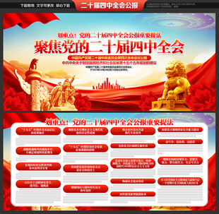 二十届四中全会