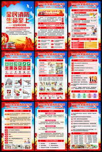 全民消防 生命至上