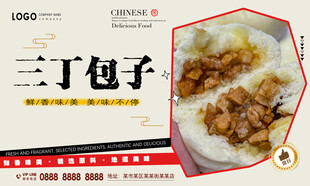 三丁包子