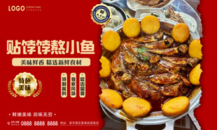 贴饽饽熬小鱼