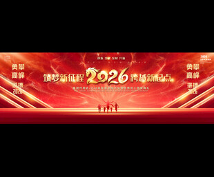 2026企业公司马年舞台背景图