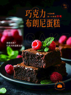 美味巧克力布朗尼蛋糕