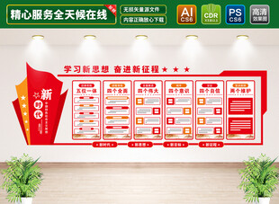 党员活动室文化墙