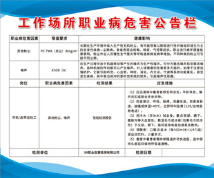 工作场所职业危害公告栏