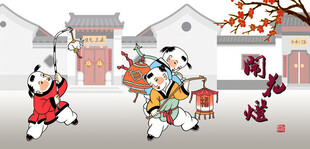 儿童新春嬉戏图闹花灯