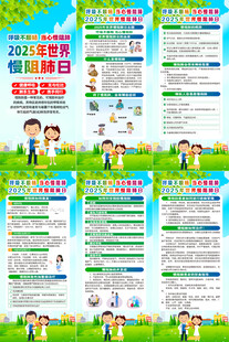 2025年世界慢阻肺日展架