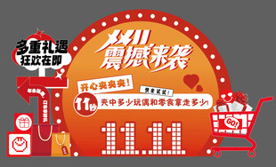 双十一  震撼来袭美陈