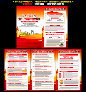 二十届四中全会