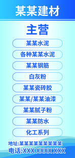 某某建材经营范围海报