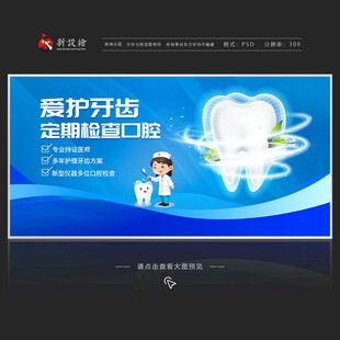 牙科口腔海报