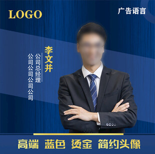 商务头像
