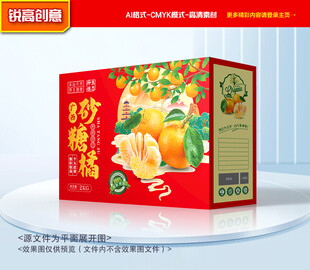 砂糖桔包装 桔子礼盒