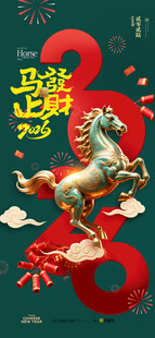 马年数字装饰喜庆画面