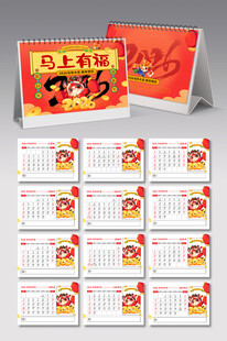 卡通风2026年马年新年台历日