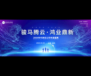 2026科技年会背景展板