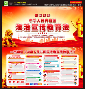 法治宣传教育法宣传栏