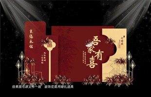 中式红色婚礼效果图