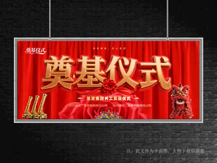 奠基仪式