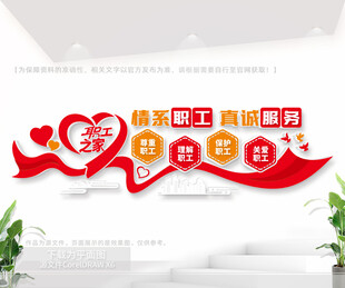 职工之家文化墙