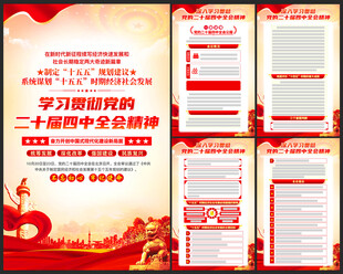 二十届四中全会