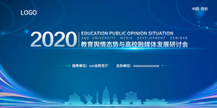 2020科技会议背景图