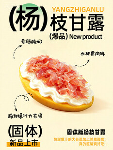 固体杨枝甘露甜品