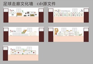 足球主题文化墙设计方案