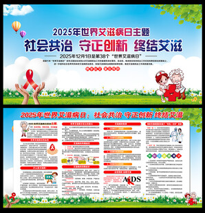 2025世界艾滋病日
