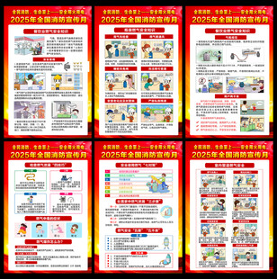 全国消防宣传月活动