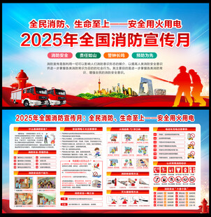 消防宣传月