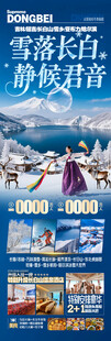 东北雪乡旅游海报哈尔滨冬季冬天