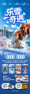东北雪乡旅游海报哈尔滨冬季冬天