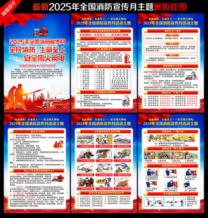 消防宣传月