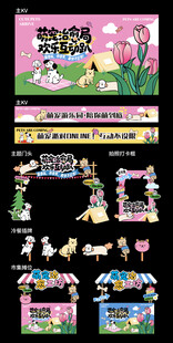 萌宠市集摊位美陈