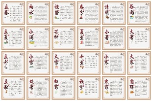 二十四节气 文化