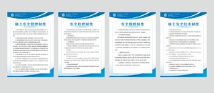 工地施工安全管理制度牌