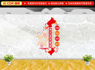 中国精神文化墙