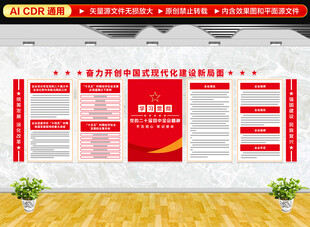 二十届四中全会