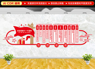 法治思想十一个坚持文化墙