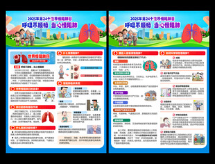 世界慢阻肺日宣传单