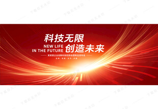 红色科技KV主视觉展板会议背景