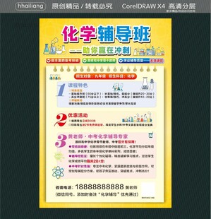 化学辅导班 助你赢在冲刺