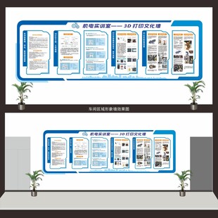 职教汽车机电3D打印实训制度墙
