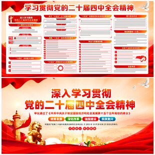 图解党的二十届四中全会公报