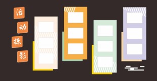 活动掠影 形象墙