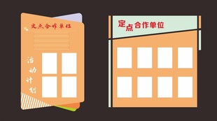 活动计划 形象墙